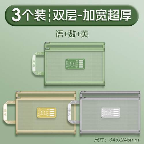 双层加厚科目袋学科分类文件袋透明中小学生补习拉炼式手提收纳袋