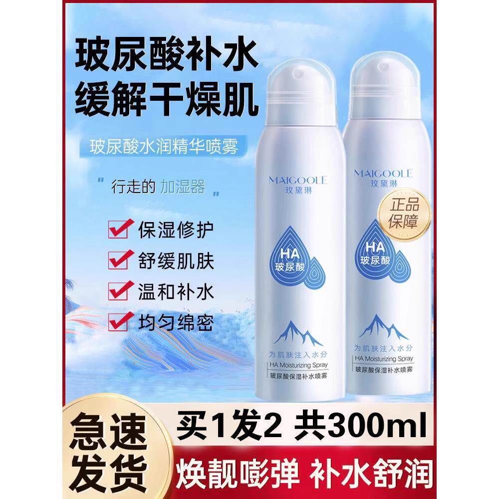 玻尿酸补水保湿喷雾女化妆品爽肤水补水喷雾正品脸部神器