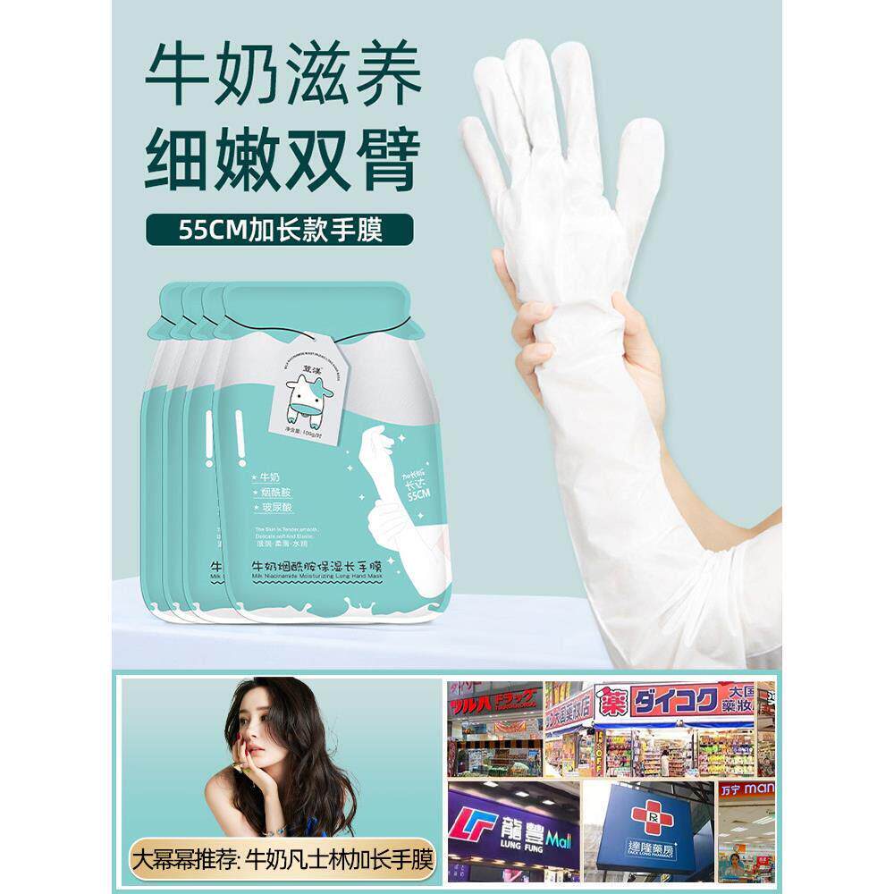 牛奶烟酰胺加长款臂手膜滋润细嫩双手保湿保湿嫩白腿膜去死皮足膜