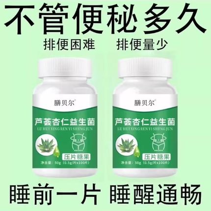 便秘排便润肠通便排毒排宿便清肠芦荟火麻仁益生菌成人提取