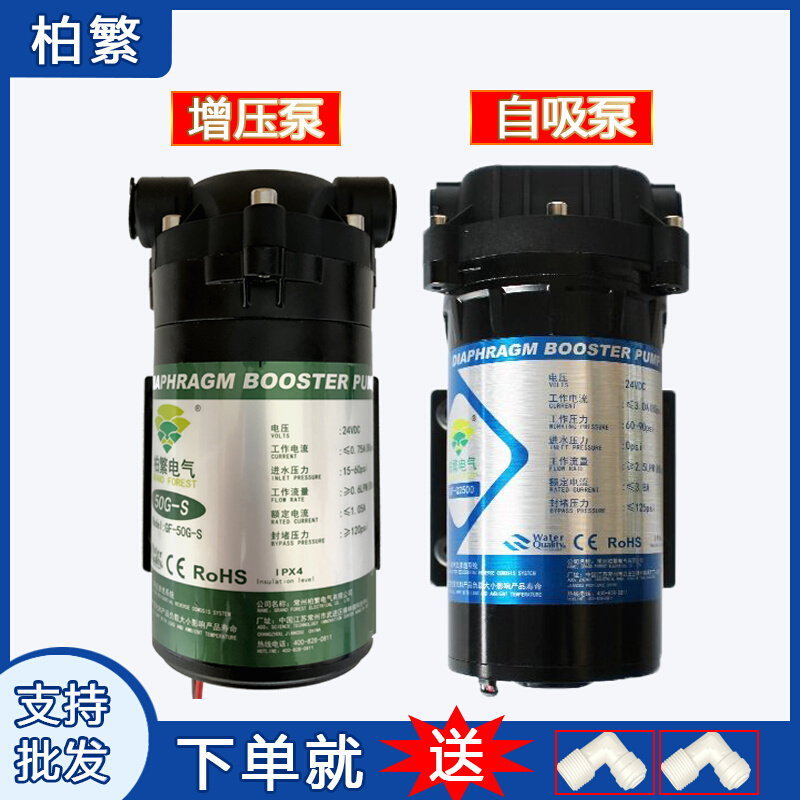 柏繁增压泵50G75G净水器家用水泵RO纯水机自吸泵24v电机通用配件