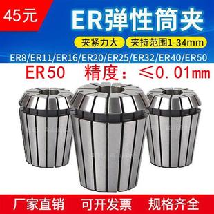 ER50夹头筒夹ER50 电脑雕刻机夹头 5MM 36MM弹性夹头嗦咀铣床夹头