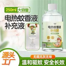 新款电热蚊香液补充装液大瓶装无毒无味驱蚊婴少儿孕妇酒店家用室