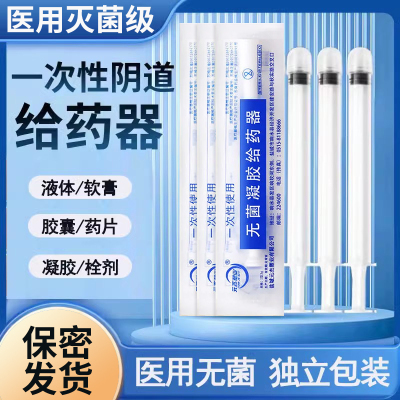 无菌阴道给药器妇科医用一次性注射器助推肛门凝胶液体塞药推送器