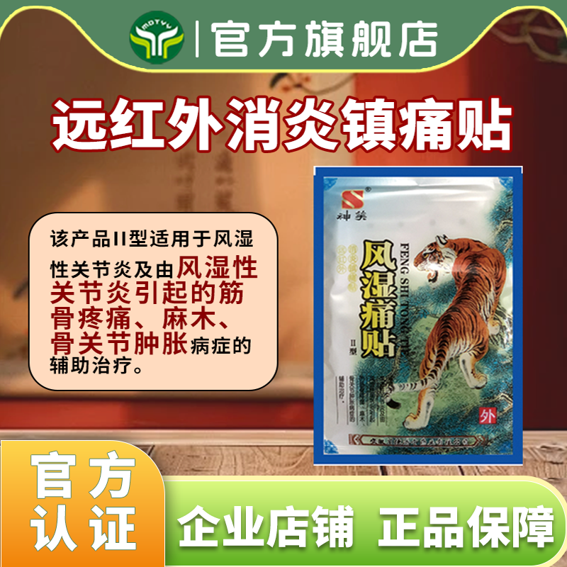 风湿性关节炎筋骨疼痛辅助治疗麻木骨关节肿胀关节炎贴膏