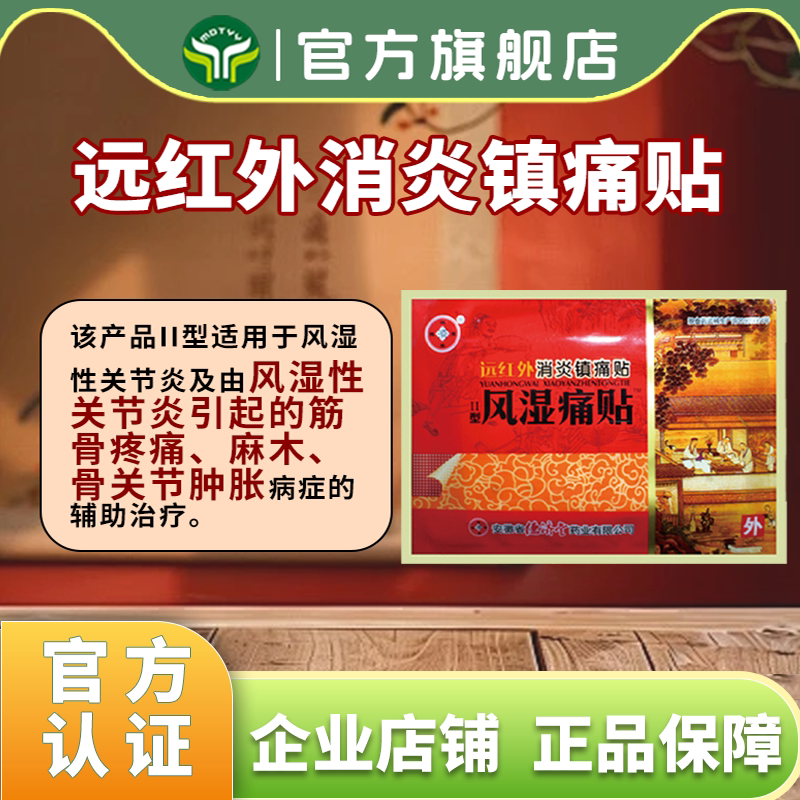 德济堂风湿痛贴远红外风湿性关节炎手脚麻木筋骨疼痛骨关节肿胀