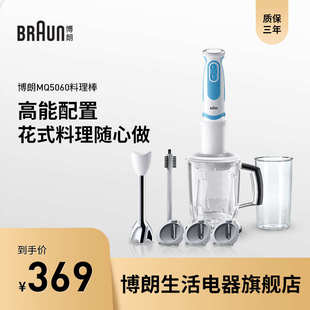 博朗MQ5064小型辅食电动研磨料理机家用轻食手持搅拌料理 Braun