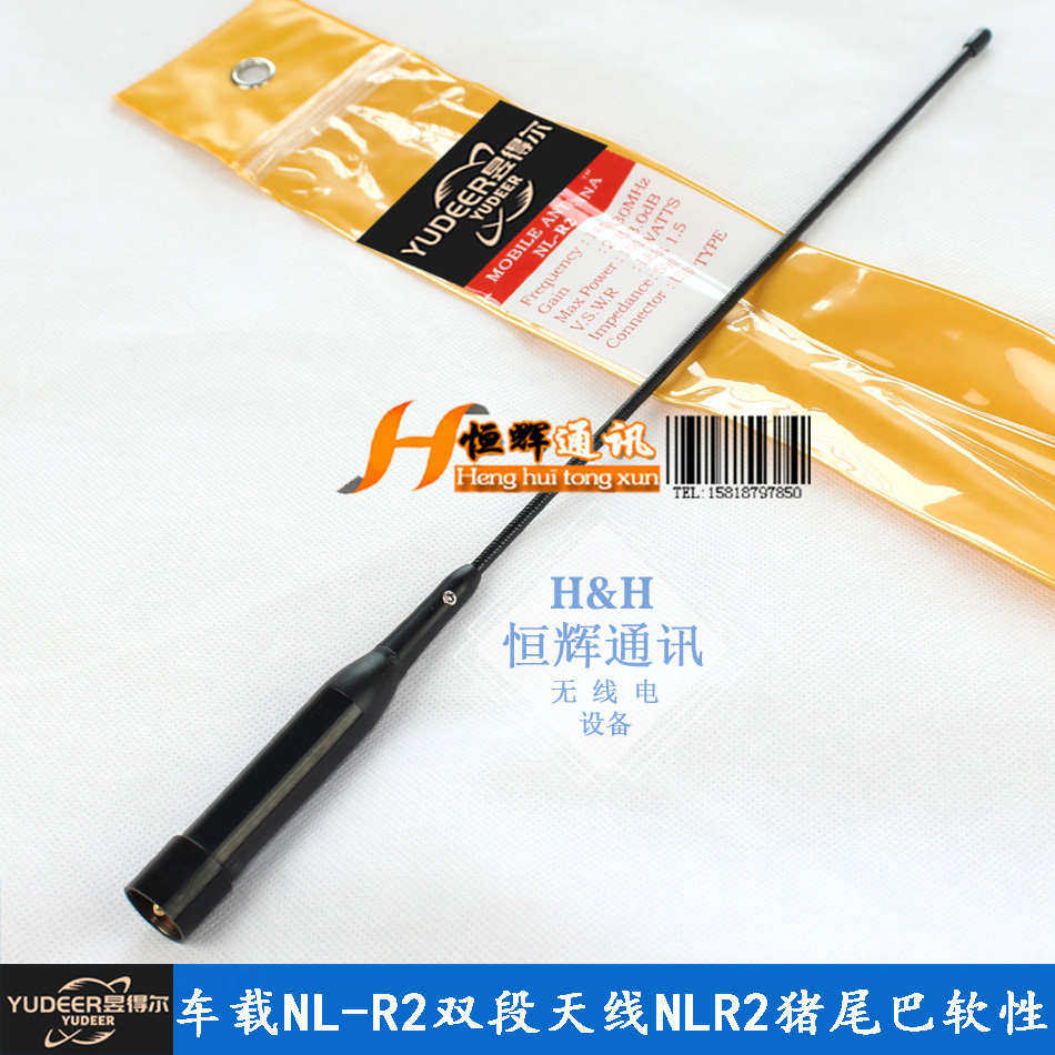 车台电台车载天线NL-R2双软性猪尾巴天线NLR2天线段吸盘新疆包邮