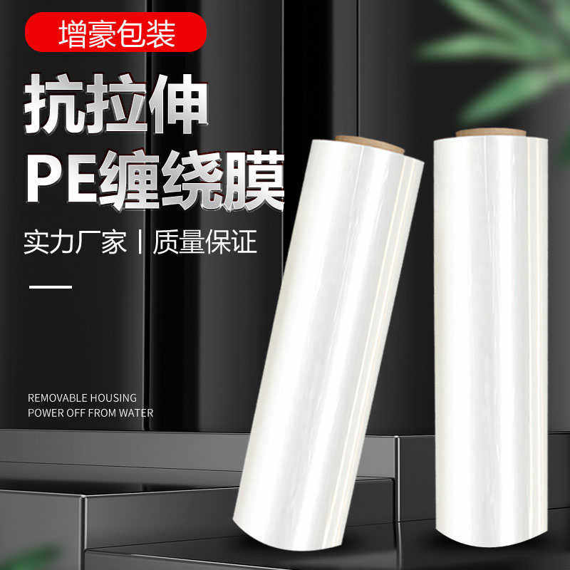 50CM宽塑料保护薄膜拉伸膜PE包膜膜卷打大工业包装缠绕膜保鲜膜