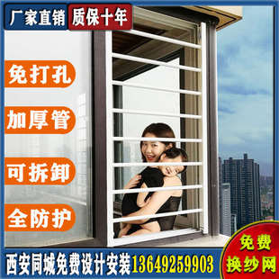 西安免钉家用隐形铝合金可拆卸阳台飘窗窗户安全护栏防护防盗窗