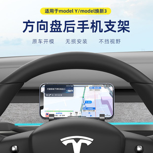 适用特斯拉Model Y Model 3焕新版方向盘后手机支架车载导航支架