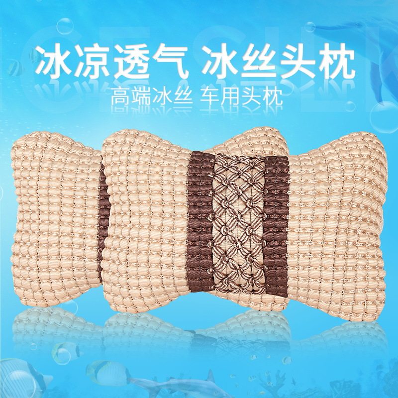【一对装】夏季汽车透气冰丝头枕 车载座椅护颈椎骨头枕 车用用品