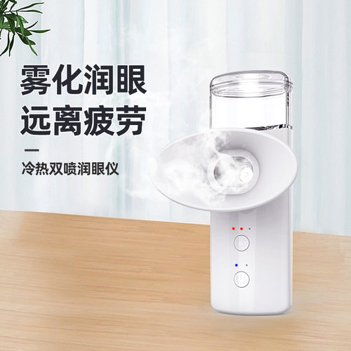 热敷雾化润眼仪补水眼干眼涩护眼缓解眼部疲劳加湿蒸眼器舒缓美容