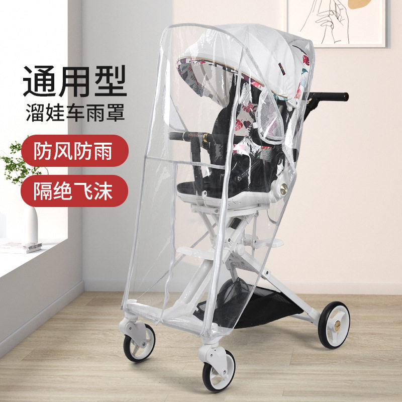 婴儿车雨蓬推车防风宝宝伞车保暖儿童挡雨防飞沫溜娃通用雨罩