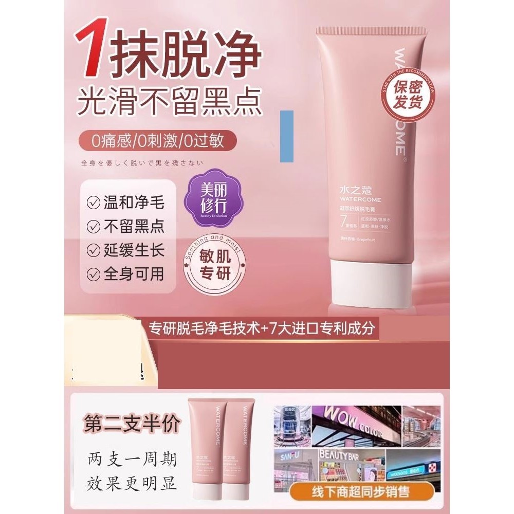 水之蔻脱毛膏女士腋下私密处脱阴毛腿毛不留黑点神器全身可用