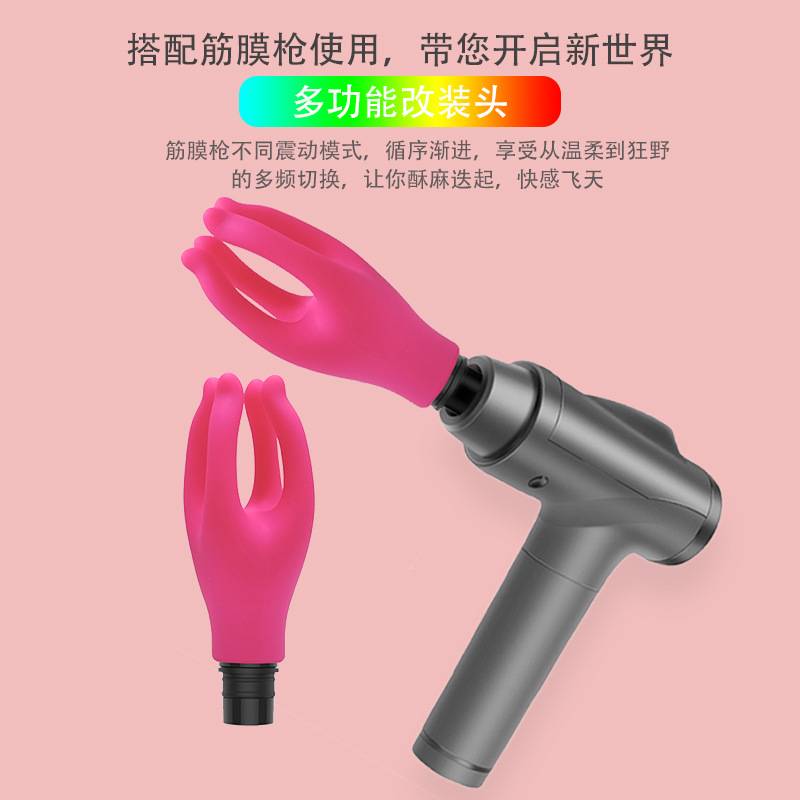 筋膜枪改装头女生专用仿真手抓型硅胶性玩具按摩器多功能