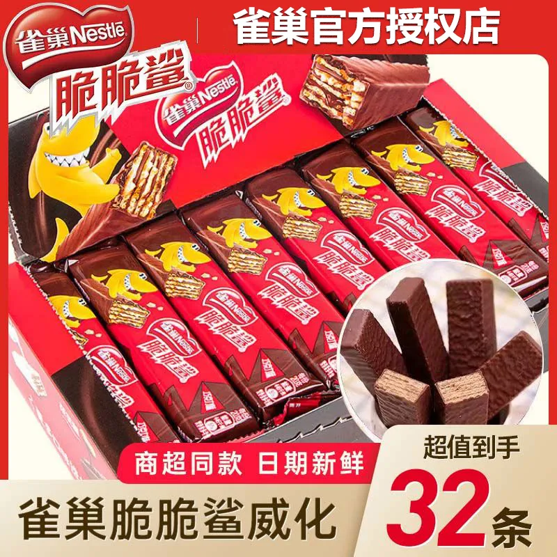 雀巢脆脆鲨巧克力威化夹心饼干32条网红休闲零食品零食新年礼包