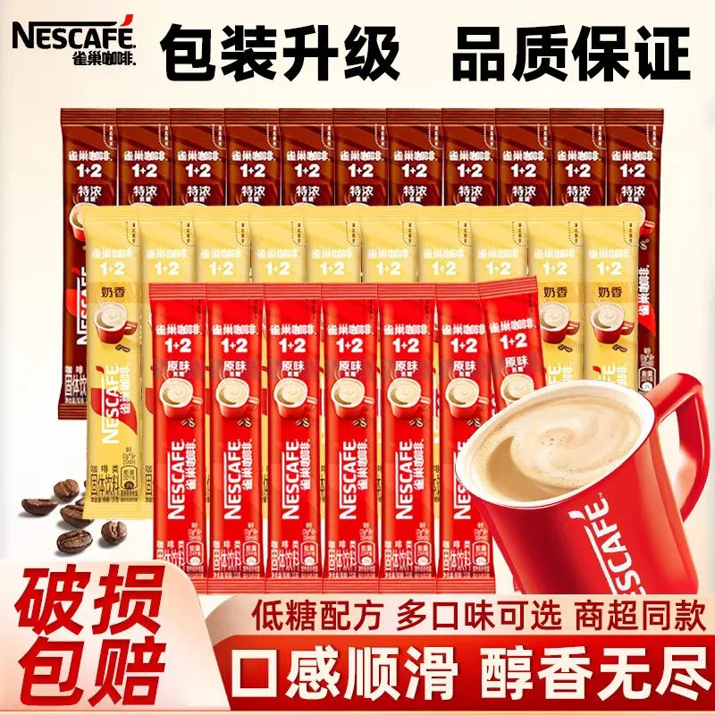 雀巢咖啡速溶咖啡粉原味奶香特浓三合一学生上班必备散装提神防困
