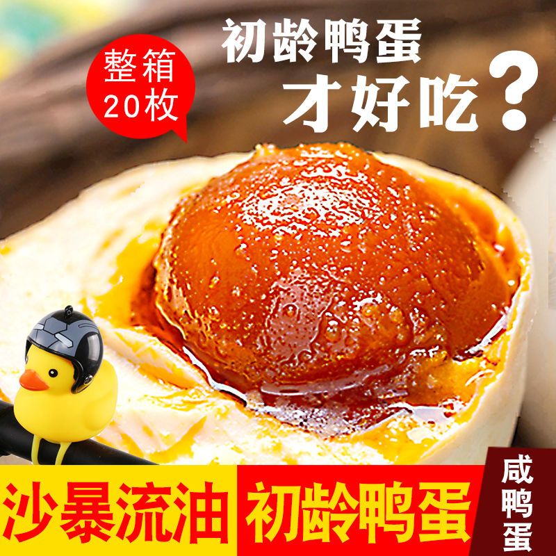 咸鸭蛋红心流油起沙鸭蛋红泥腌制鸭蛋爆油熟咸蛋整箱批发超值装