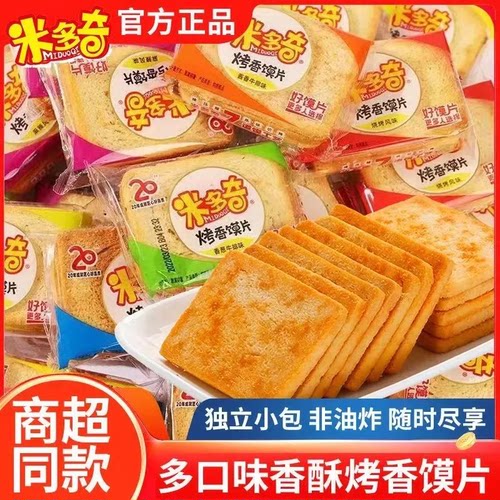 米多奇散称烤馍片馒头片馍干饼干多口味早餐办公室下午茶零食批发