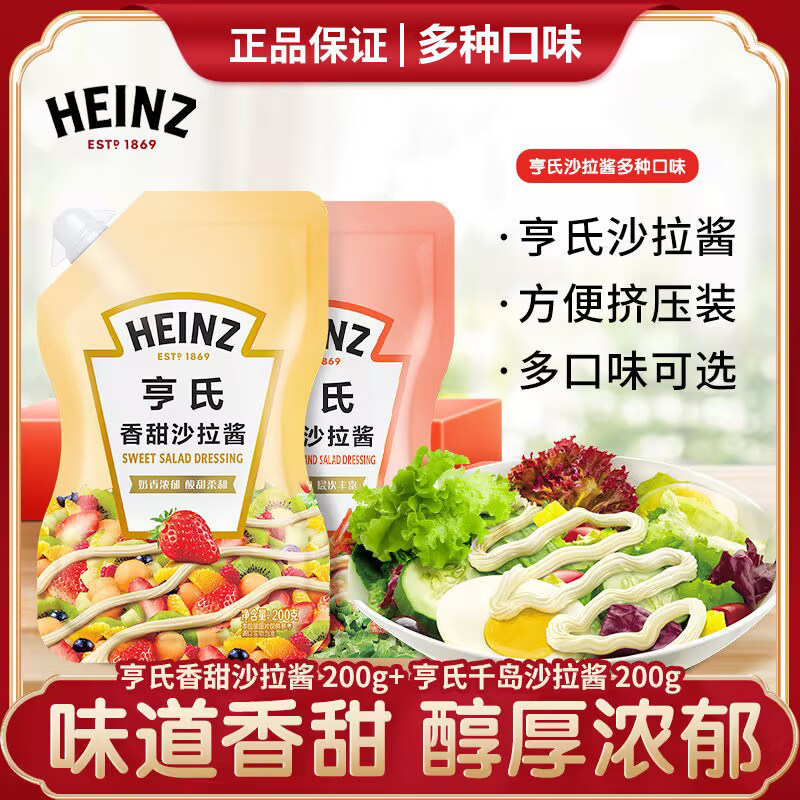 亨氏沙拉酱酱料香甜千岛味家用美乃滋色拉酱沙律酱小包装轻食尝鲜