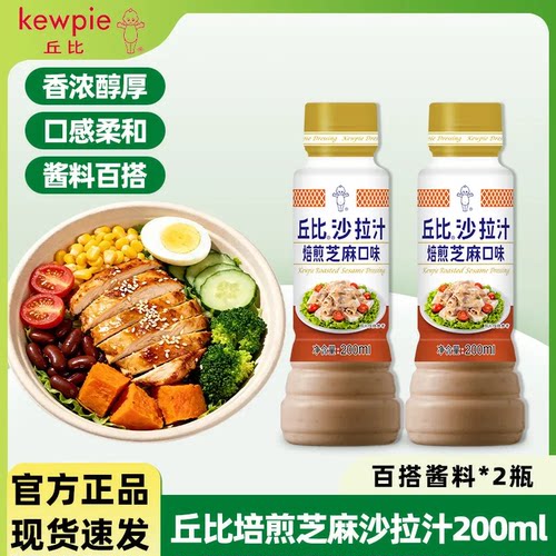 丘比沙拉汁焙煎芝麻口味200ml 蔬菜水果色拉火锅调料蘸料沙拉酱
