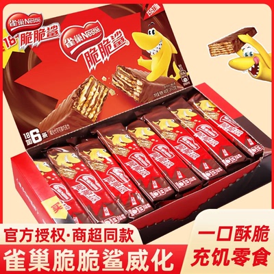 雀巢脆脆鲨巧克力味威化饼干批发12.5g夹心涂层牛奶小吃休闲零食