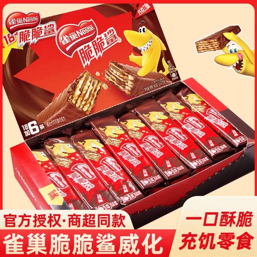 雀巢脆脆鲨巧克力味威化饼干批发12.5g夹心涂层牛奶小吃休闲零食