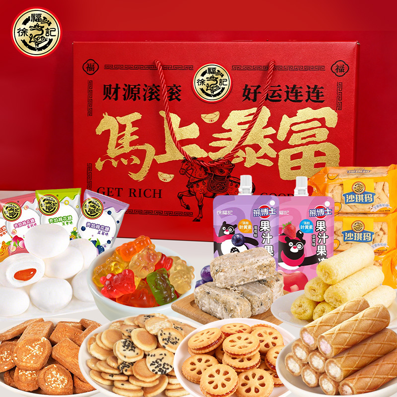 徐福记糖点礼盒马上暴富年味潮礼零食糖果饼干送礼沙琪玛年货团购