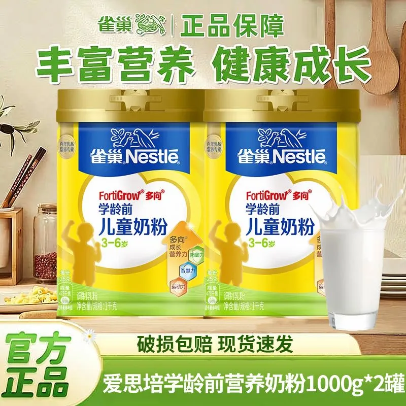 雀巢儿童多向奶粉1000g罐装爱思培小孩营养补充维生素学龄前可喝