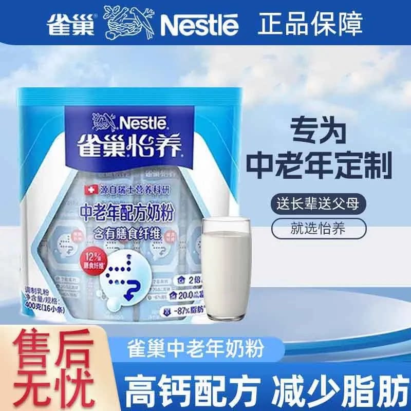 【雀巢】怡养中老年奶粉400g袋装高钙配方含有膳食纤维奶粉正品