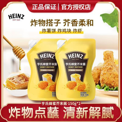 亨氏蜂蜜芥末酱150g沙拉酱韩式炸鸡薯条汉堡三明治调味酱解腻家用
