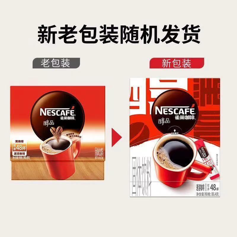 雀巢黑咖啡醇品苦咖啡10条20条速溶饮品无伴侣无蔗糖无奶糖盒装图片