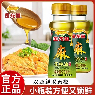 金龙鱼花椒油70ml家用汉源花椒凉拌正宗麻椒油调味料香油炒菜小瓶