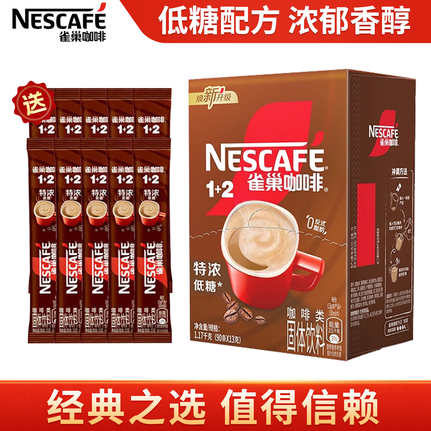 新老包装随机雀巢咖啡醇香原味奶香拿铁意式浓醇不同口味组合可选