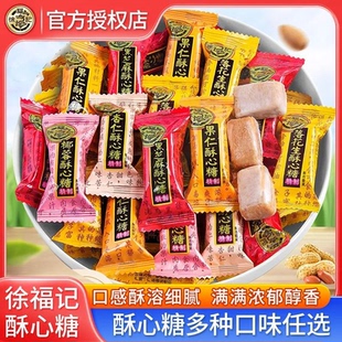 徐福酥心糖喜糖批发结婚庆典专用糖果散装混合多口味酥糖官方正品