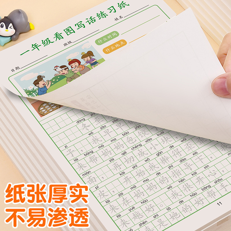 提高写作一二年级小学生练字语文