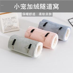 冬季小宠物加厚保暖窝仓鼠棉隧道通道窝雪貂躲避窝荷兰猪悬挂睡袋