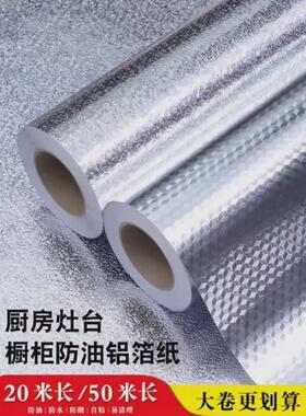厨房防油贴纸防火耐高温墙贴灶台面整体橱柜子锡箔纸防水防潮壁纸