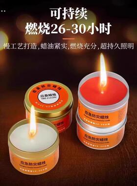 应急防灾蜡烛无烟无臭家庭停电照明备用地震应急生存应急防风蜡烛