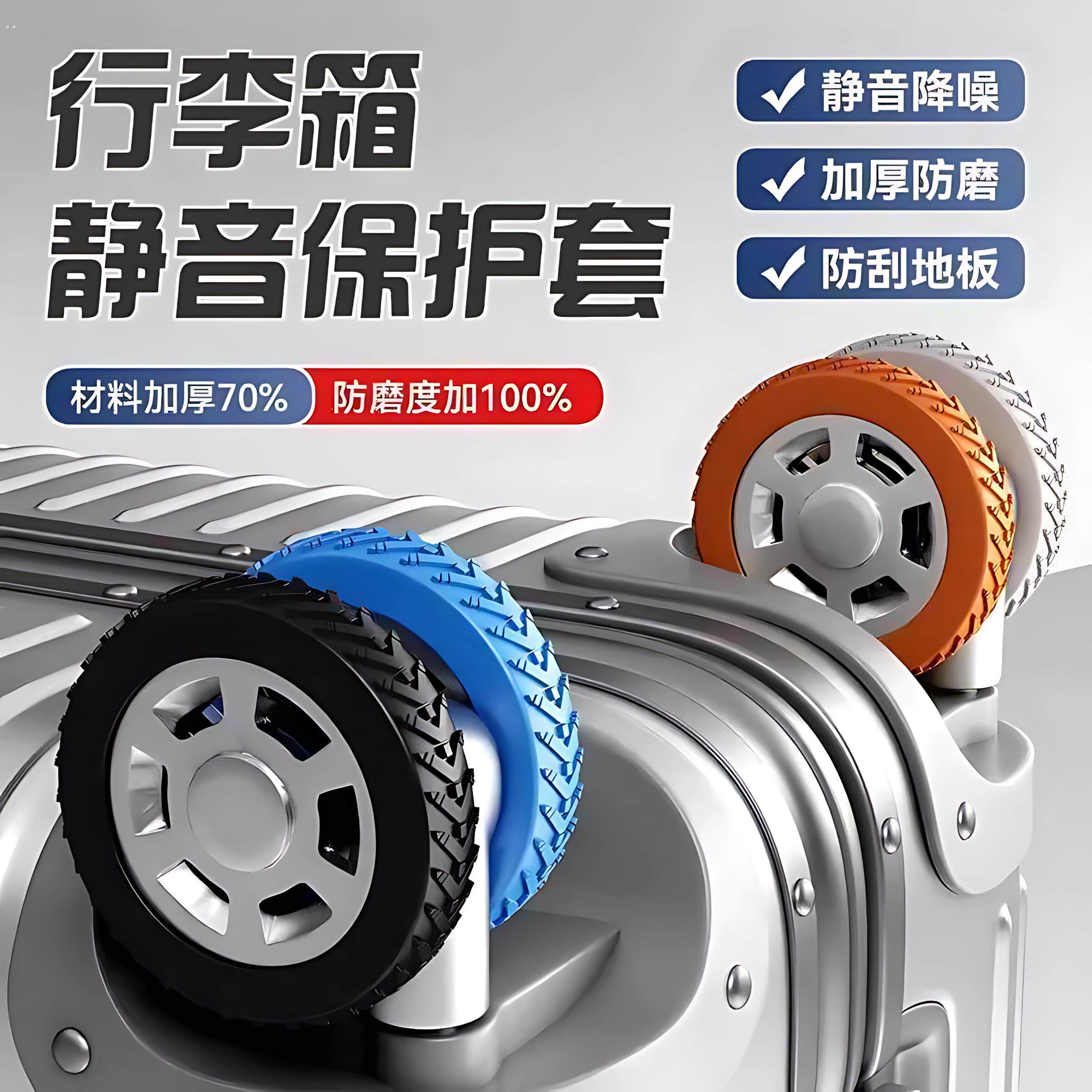 行李箱轮子橡胶套保护套拉杆箱替换硅胶静音万向轮滑轮硅胶圈配件
