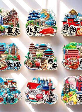 中国城市冰箱贴全国各地西安成都北京长沙上海重庆文创旅游纪念品