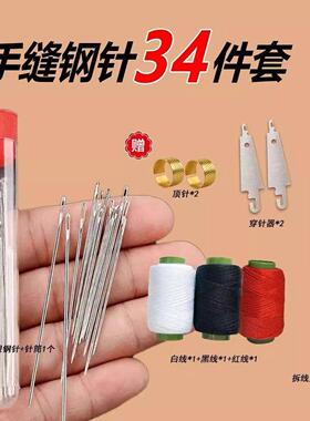 34件套大鼻子手工大眼钢针套装老人家用手工缝针细长缝衣针手缝针