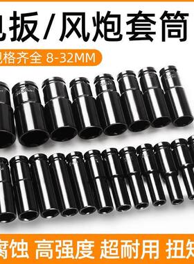 超薄加长薄壁套筒锂电扳手专用加硬风炮套筒摩托电动车维修套头.