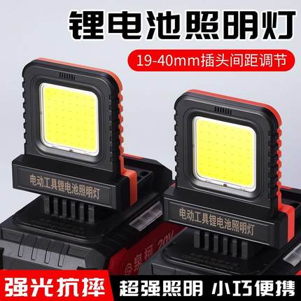 LED新款工作灯电动工具21V锂电池LED应急照明灯超长续航泛光照明