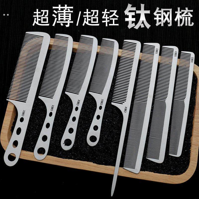 发型师专业剪发梳钢梳子超薄平头梳男梳子理髲店专用钢梳美发尖尾