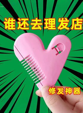 假发修剪工具爱心削发梳子家用理发打薄器刘海剪刀女孩子儿童刘海