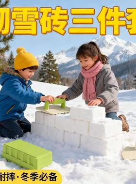 冬天玩雪工具套装仿真砖头砌雪砖沙土模具儿童室外亲子打雪仗神器