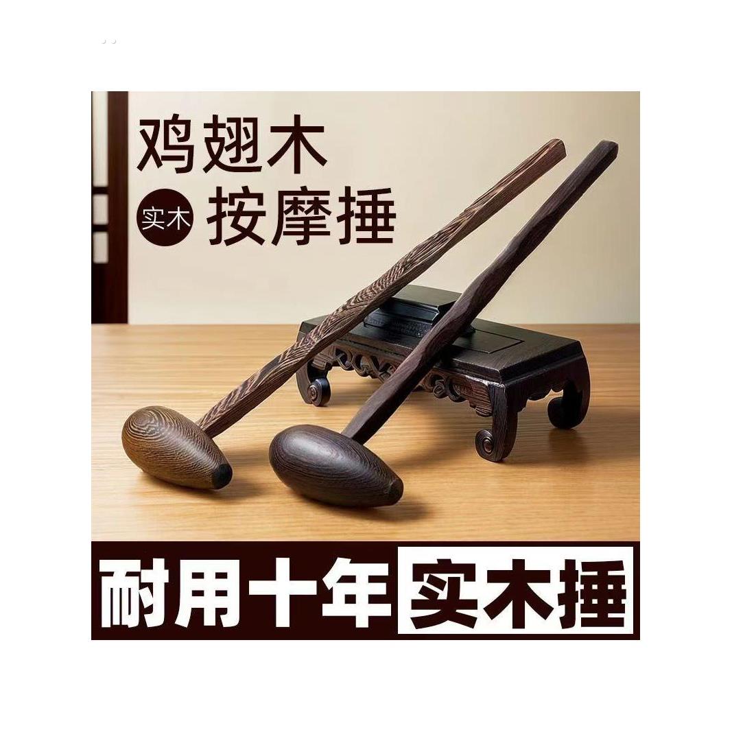 鸡翅木质按摩捶敲背槌腰腿部健身敲打锤养生拍按摩器经络拍手动锤