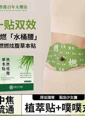 艾草噗噗贴大肚脐贴穴位贴腰腹贴艾脐贴元气暴汗陈艾绒草本贴除湿